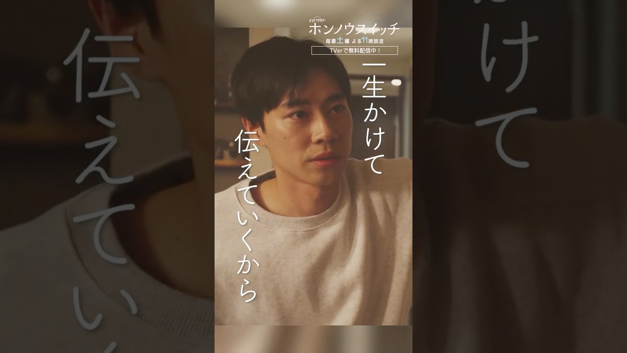 一生かけて伝えていくから💍✨ #ホンノウスイッチ #宮近海斗 #葵わかな #戸塚純貴 #石川恋 #オシドラサタデー #TravisJapan #shorts