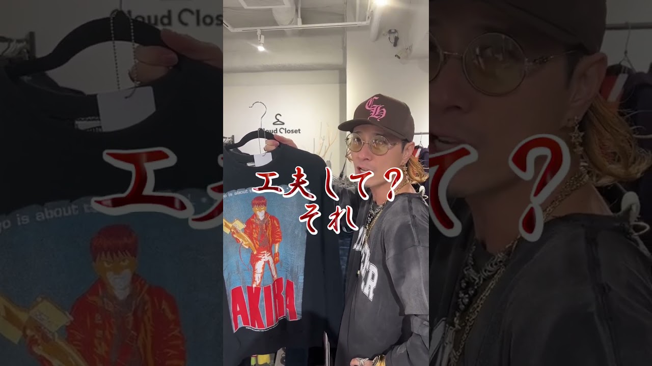 《レア古着》高額Tシャツのお手入れ方法✨  #古着  #ヴィンテージ #akira