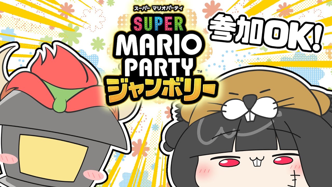 【マリパ】モグラ魔女と亀異形頭のパーティを開催するッッ【夫婦Vtuber】