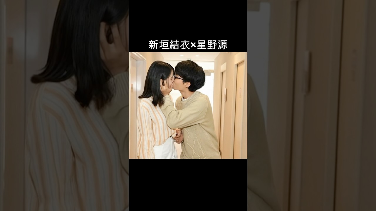 新垣結衣×星野源 #AI #逃げるは恥だが役に立つ