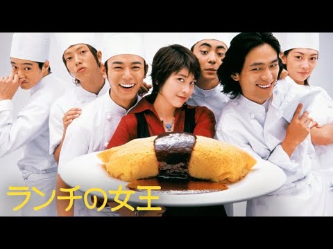🍣🍣🍣 ランチの女王 2007 第7話 ハンバーグ昔の恋人