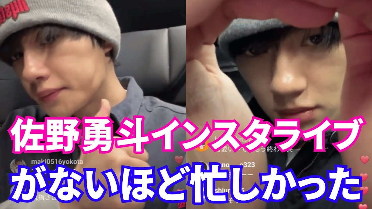 【2025年4月4日】M!LK 佐野勇斗インスタライブ 。食事する暇がないほど忙しかった。【ジャニーズ】【timelesz】