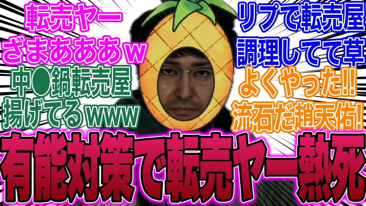 【朗報】この人●●さんだったの!?超天佑が中華鍋の転売対策に●●を発表！完璧な対策に転売ヤーが大発狂www【龍が如く８】# ７３【PS5Pro】【Steam】『鈴木太一』佐藤二朗似中嶋社長最大の恩人