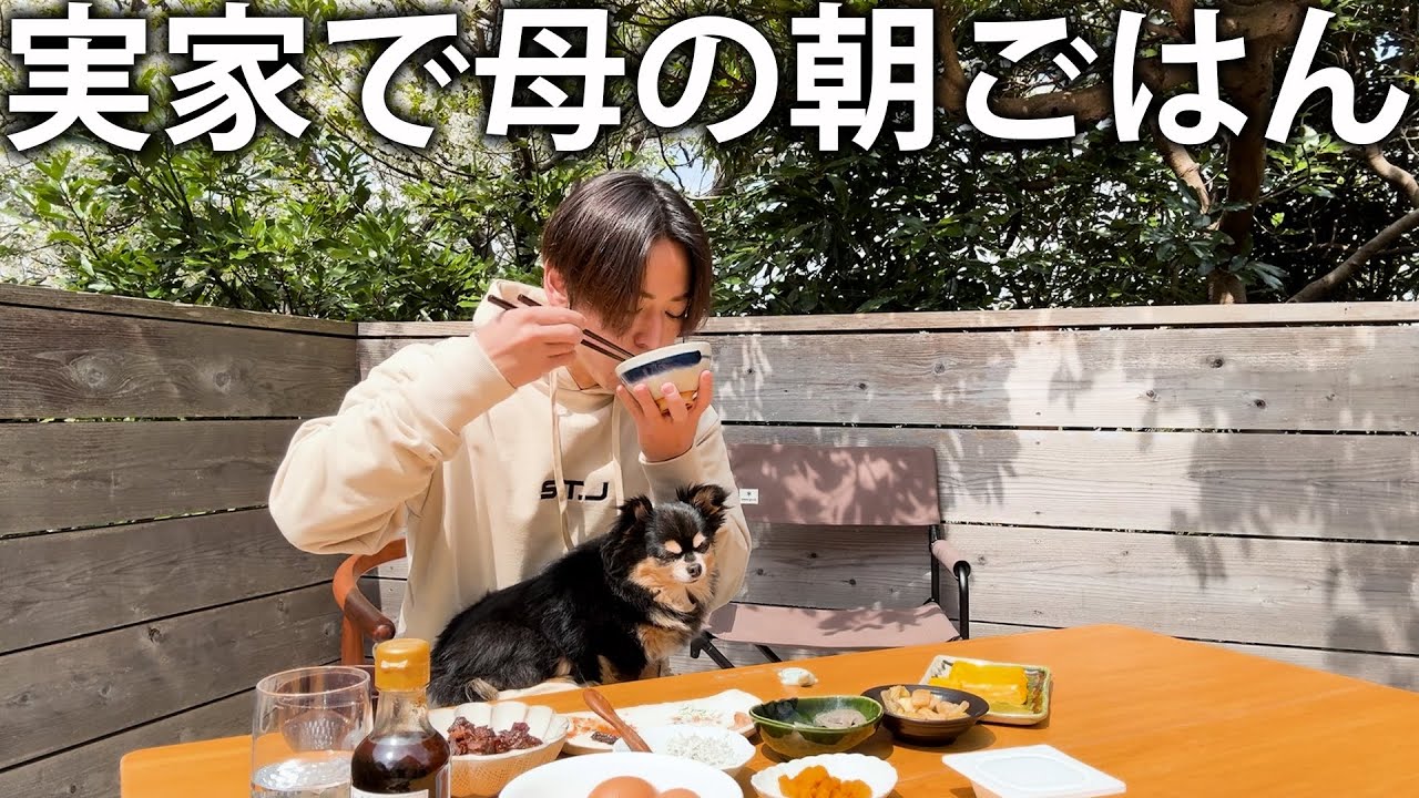 【整】亀梨、実家に帰る。母の作った朝ごはんを食べてゆっくり時間を過ごします。
