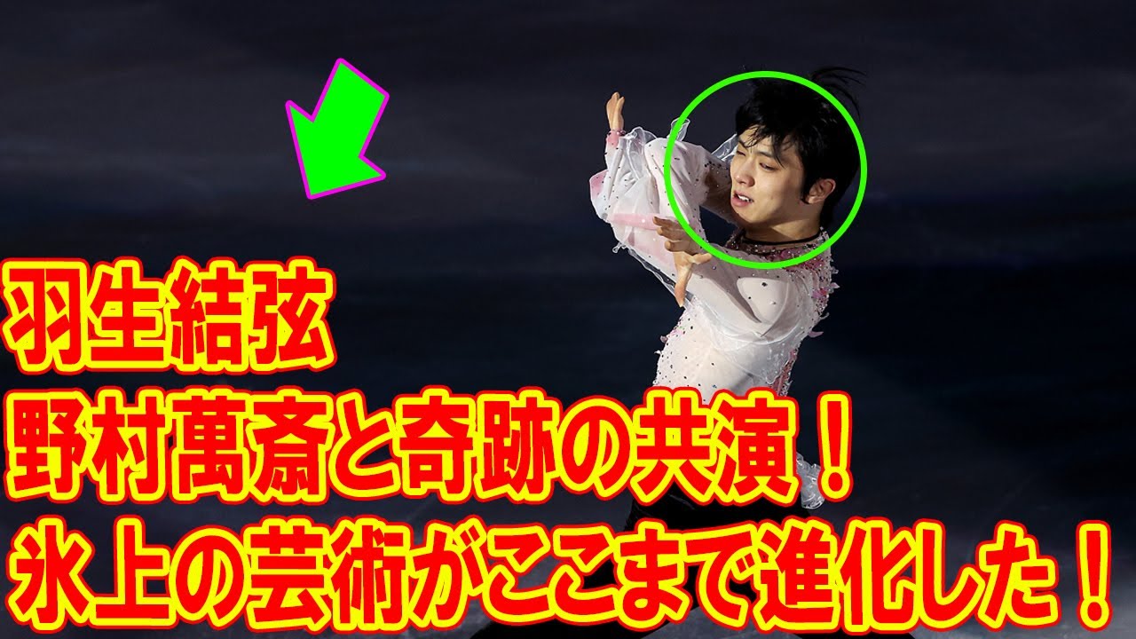 羽生結弦が野村萬斎と奇跡の共演！氷上の芸術がここまで進化した！