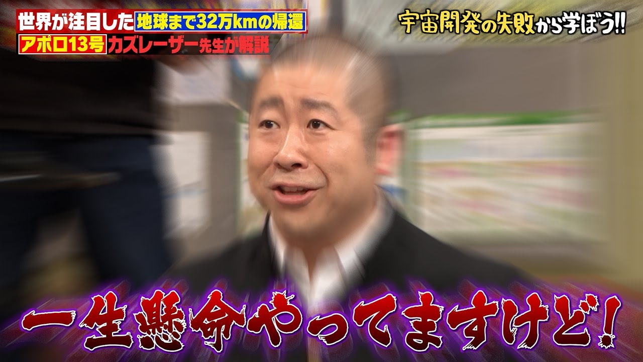 【奇跡の生還】カズレーザー解説!アポロ13号が宇宙から帰還するまでの全記録とは！