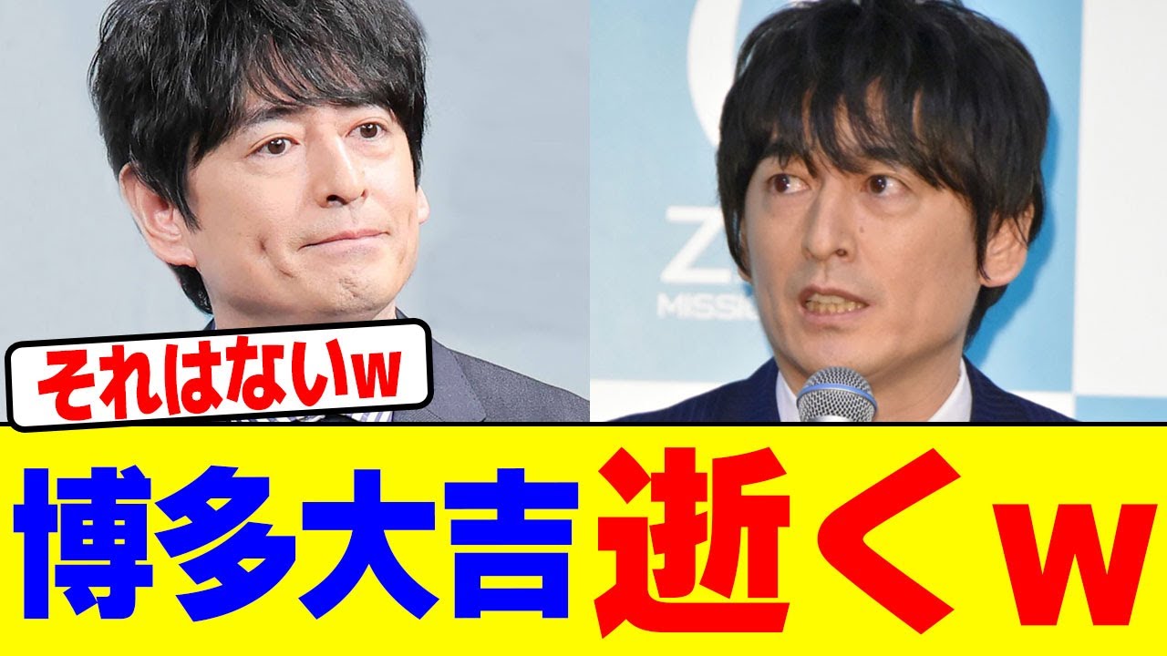 博多大吉終わるwww【2chまとめ】【2chスレ】【5chスレ】
