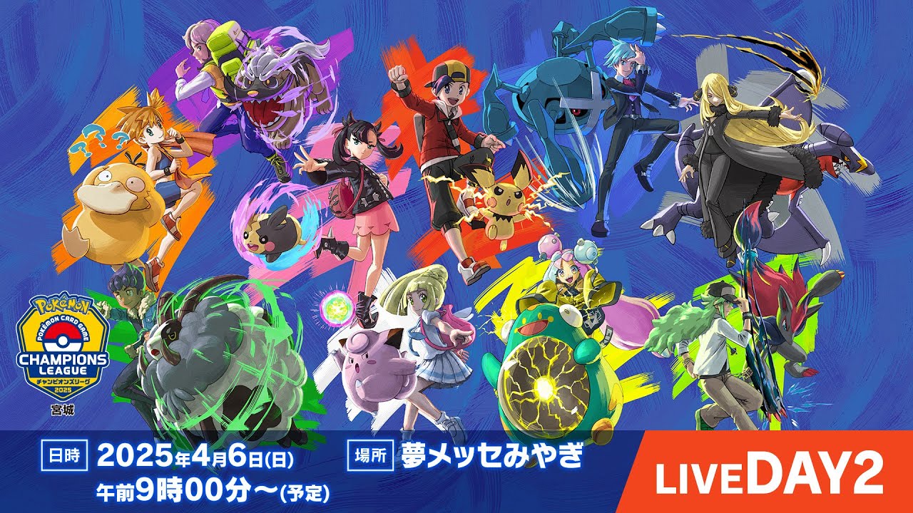 【ポケカCL2025 宮城 2日目】チャンピオンズリーグ2025 宮城 生放送【ポケモンカードゲーム】