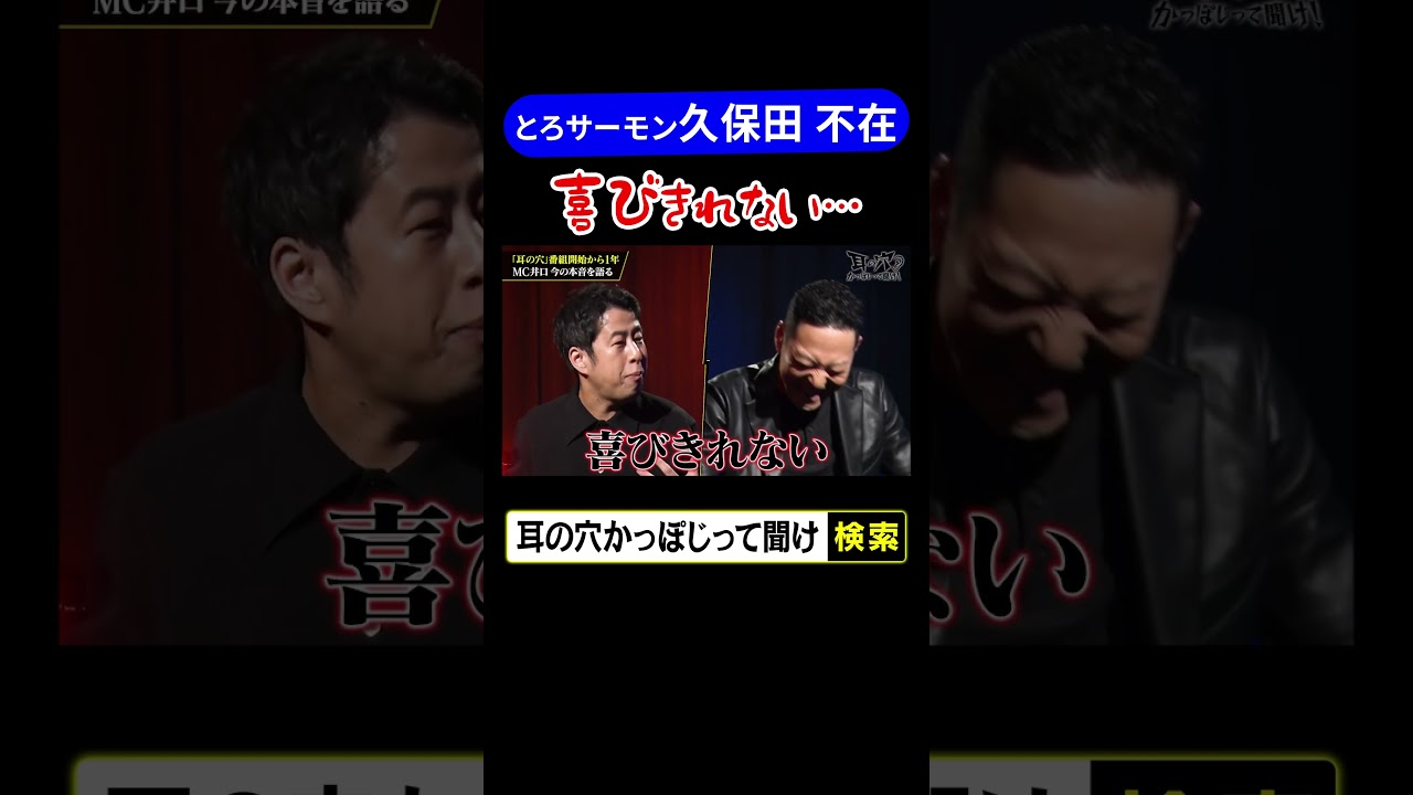 とろサーモン久保田不在。井口「喜びきれない…」