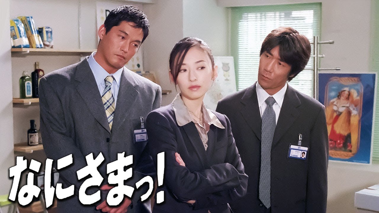 ドラマ『なにさまっ!』9話～11話 🌸Nanisama! (1998)🌸 Full HD #1080p