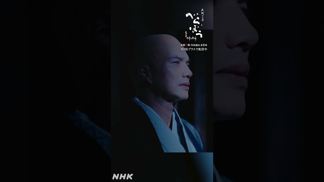 「大事にする｣【大河ドラマべらぼう】| NHK | #shorts