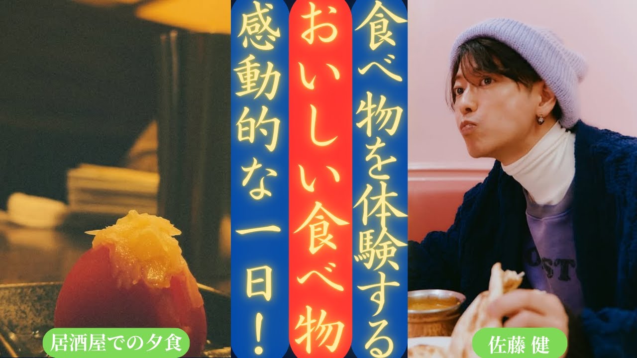 佐藤健 がインスタグラムで好物の料理を披露 ファン大興奮！| 新しい日記