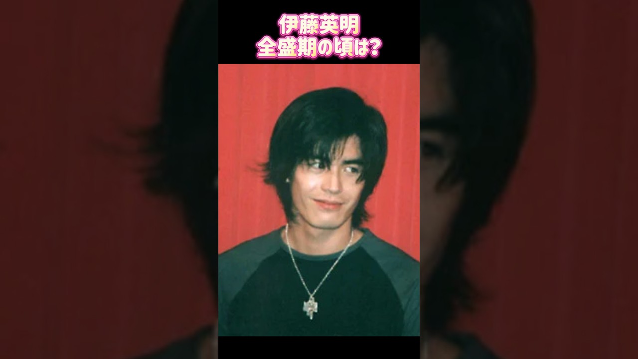 伊藤英明 (いとうひであき) 全盛期時代ㅣ過去と現在 #ランキング #昭和レジェンド芸能  #人気ランキング