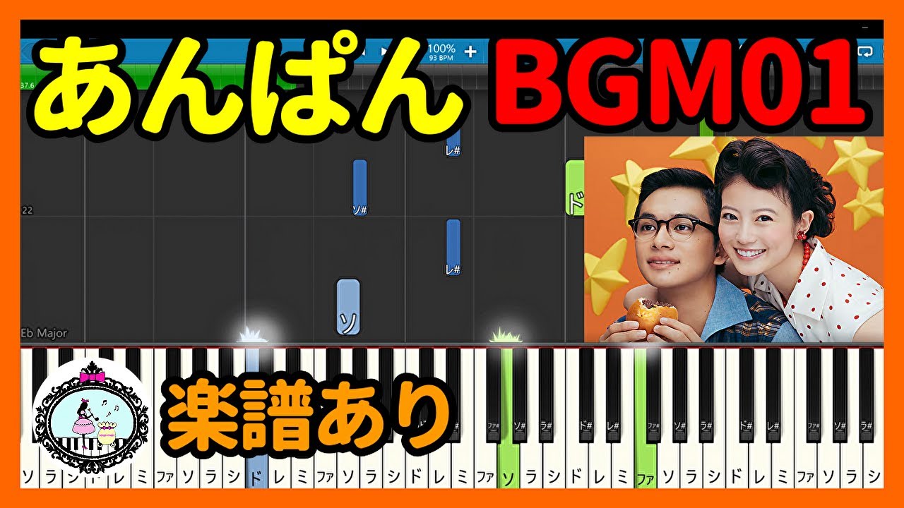 あんぱん メインテーマ サントラ BGM 01◆ピアノ 楽譜◆朝ドラ NHK 連続テレビ小説 今田美桜 北村匠海