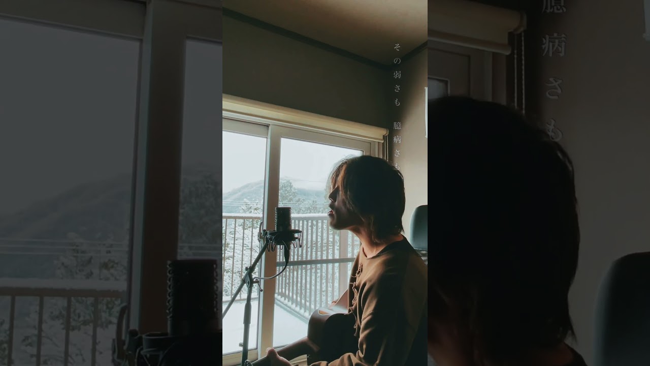 僕が僕じゃなくなっても（demo）#新曲 #弾き語り #demo #未完成楽曲 #作曲 #originalsong #original #snarecover