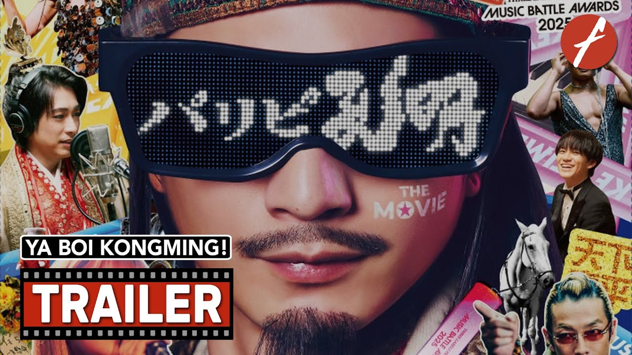 Ya Boy Kongming! (2025) パリピ孔明 THE MOVIE - Movie Trailer - Far East Films