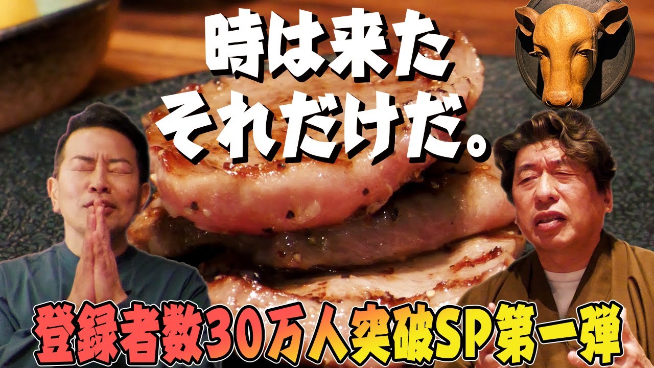 【ジモンvs宮迫!】OPから3年！ジモンが沈黙を破り、ついに牛宮城へ！