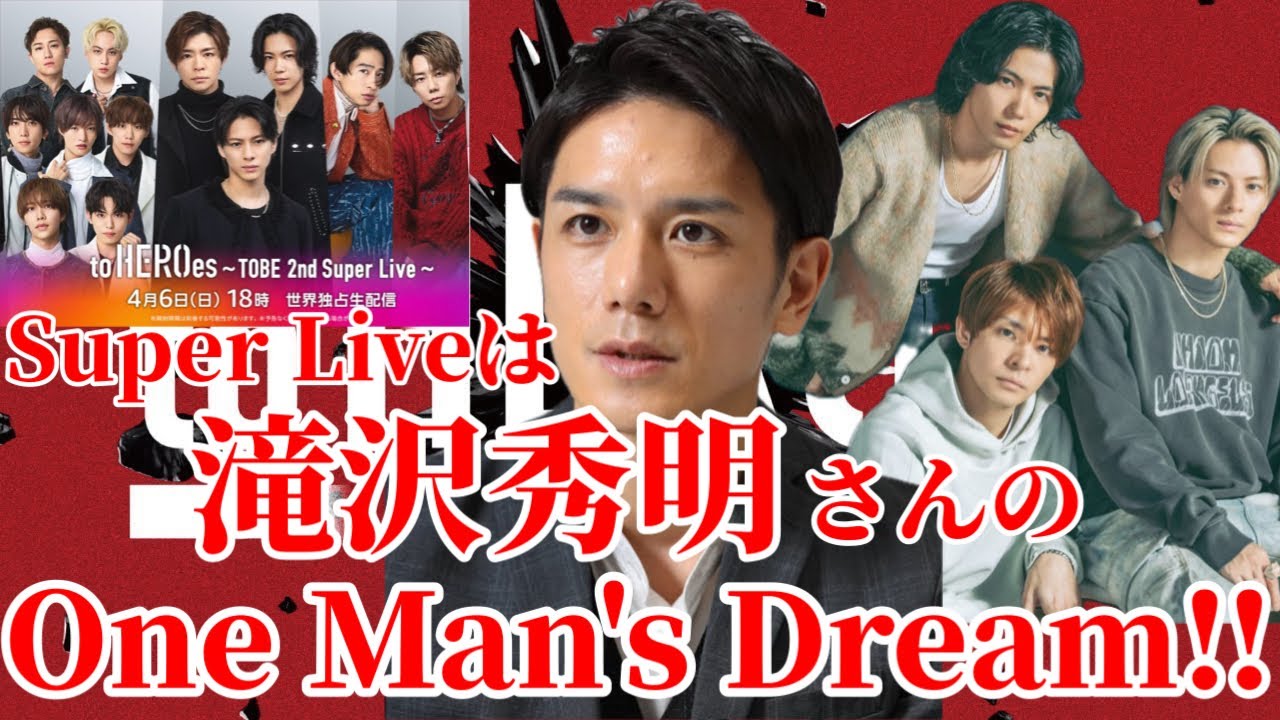 【number_r】Super Liveは滝沢秀明さんのOne Man's Dream‼︎