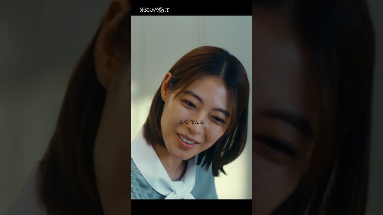 幸せそうな夫婦の間に入り込もうとする女… |　主演 #成宮寛貴 が8年ぶりに俳優復帰！ドラマ「 #死ぬほど愛して」 #ABEMA で無料配信中 #ラブサスペンス #サスペンス #瀧本美織  #田中美久