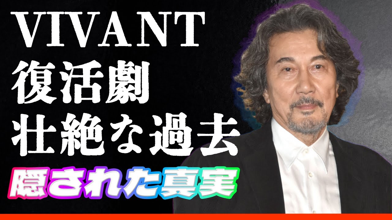 【衝撃】役所広司の役者人生危機を救った恩人の大物俳優の正体...「テレビには出ない」と断言する[VIVANT]で人気急上昇中の逆襲劇に涙が止まらない…