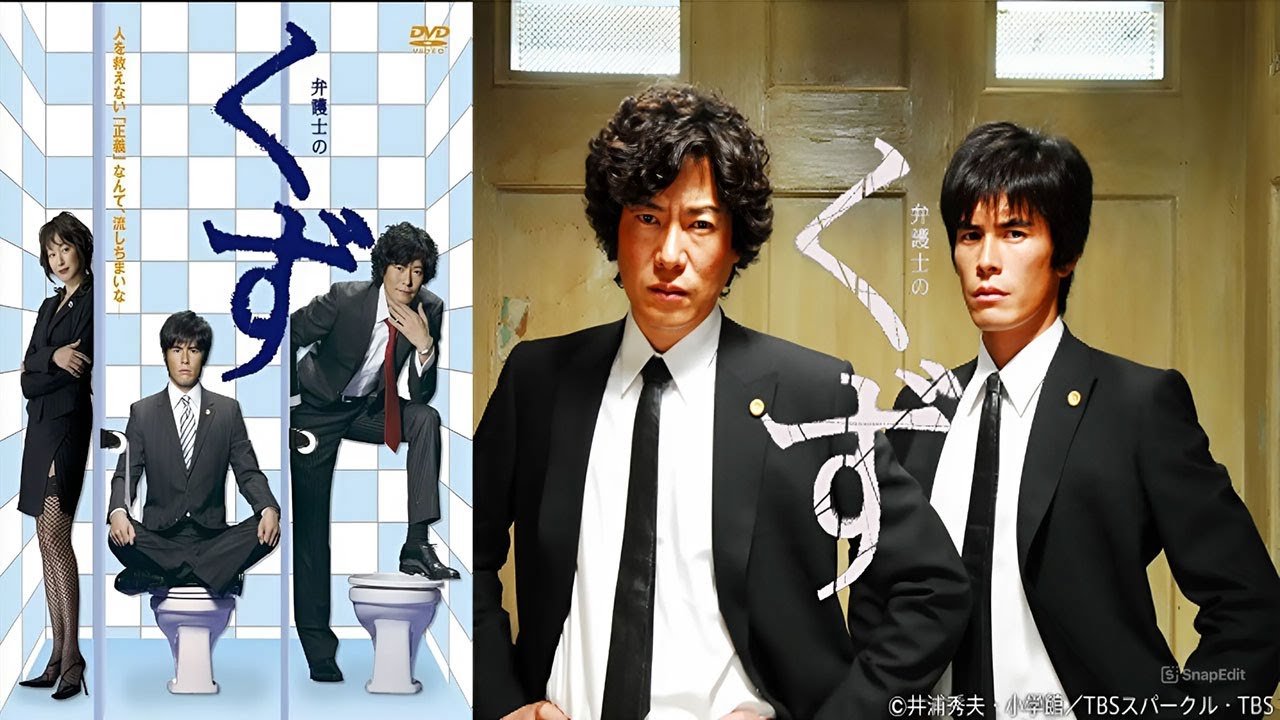 ドラマ『弁護士のくず』1話～3話 🌺🌺🌺 Bengoshi no Kuzu (2006) Full HD