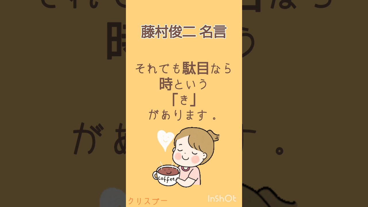 [ｼﾛｳﾄ朗読#188]名言 藤村俊二② 2025.04.05