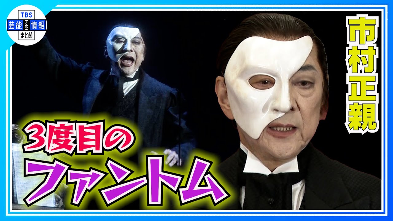10年前“ヒヨッコ”と思っていた平原綾香の成長に「メロメロでございます」【市村正親】