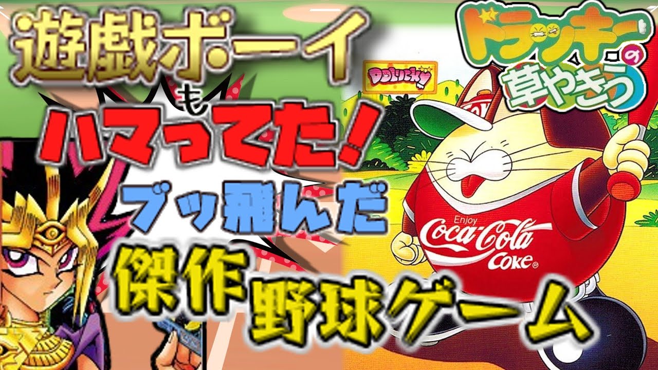 【真エンディングまで】ドラッキーの草やきう(スーパーファミコン)【ゆっくり実況・レトロゲーム】