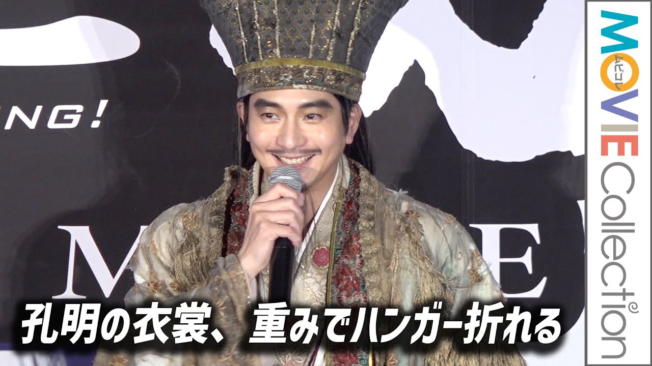 向井理、孔明の衣裳「ハンガーが折れたことあった」／『パリピ孔明 THE MOVIE』爆アゲプレミア上映会
