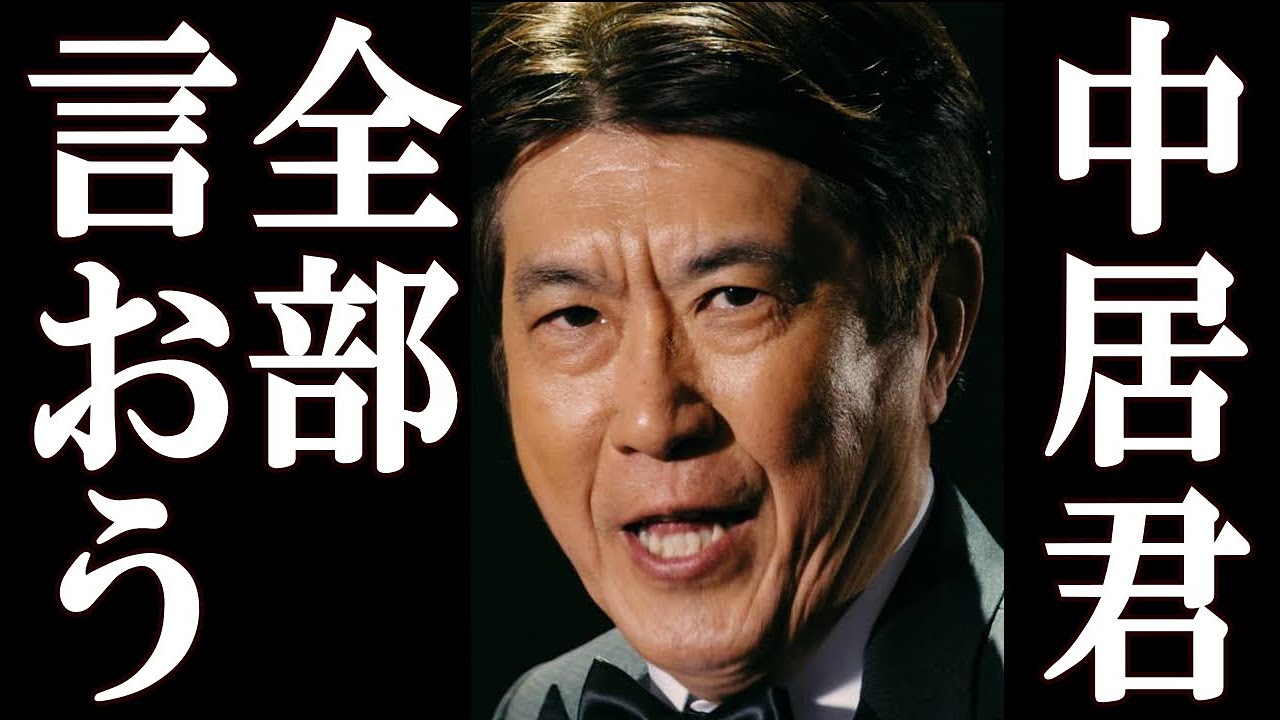 石橋貴明 がん公表の裏に隠された中居正広へのメッセージに一同驚愕。#石橋貴明 #中居正広 #フジテレビ
