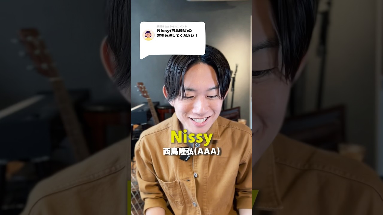 Nissy（西島隆弘）の声を分析してください！