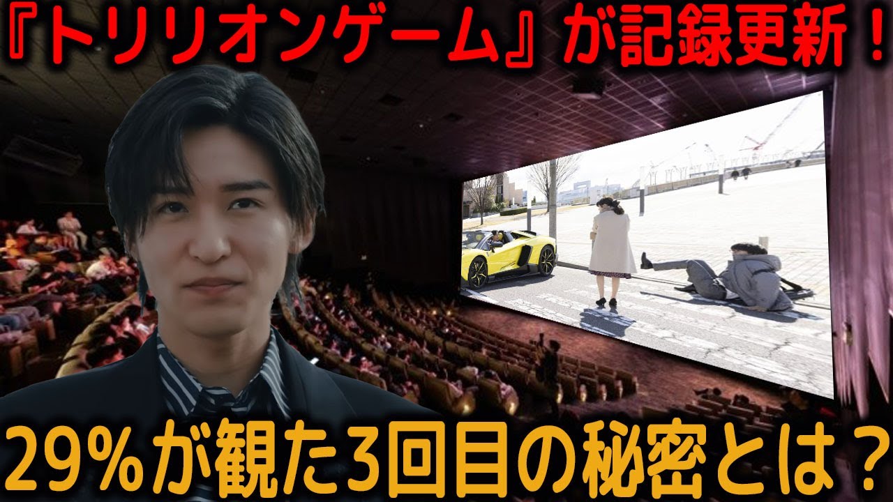 『トリリオンゲーム』の興行収入が4月6日に記録を更新：ファンの熱狂が29％の3回目来場を呼び込み、映画の限界を超えた現象を解剖する | 雪魂TV