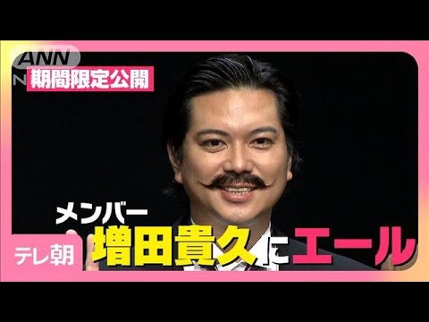 NEWS加藤シゲアキ 増田貴久へ「差し入れをあげたい」舞台出演メンバーにエール(2025年4月8日)