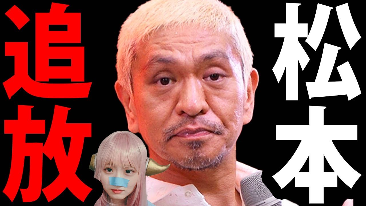 松本人志 か？ タレントU が テレビ追放 ！中居正広 女性問題 で フジテレビ 第三者委員会 【 文春 フジテレビ 】