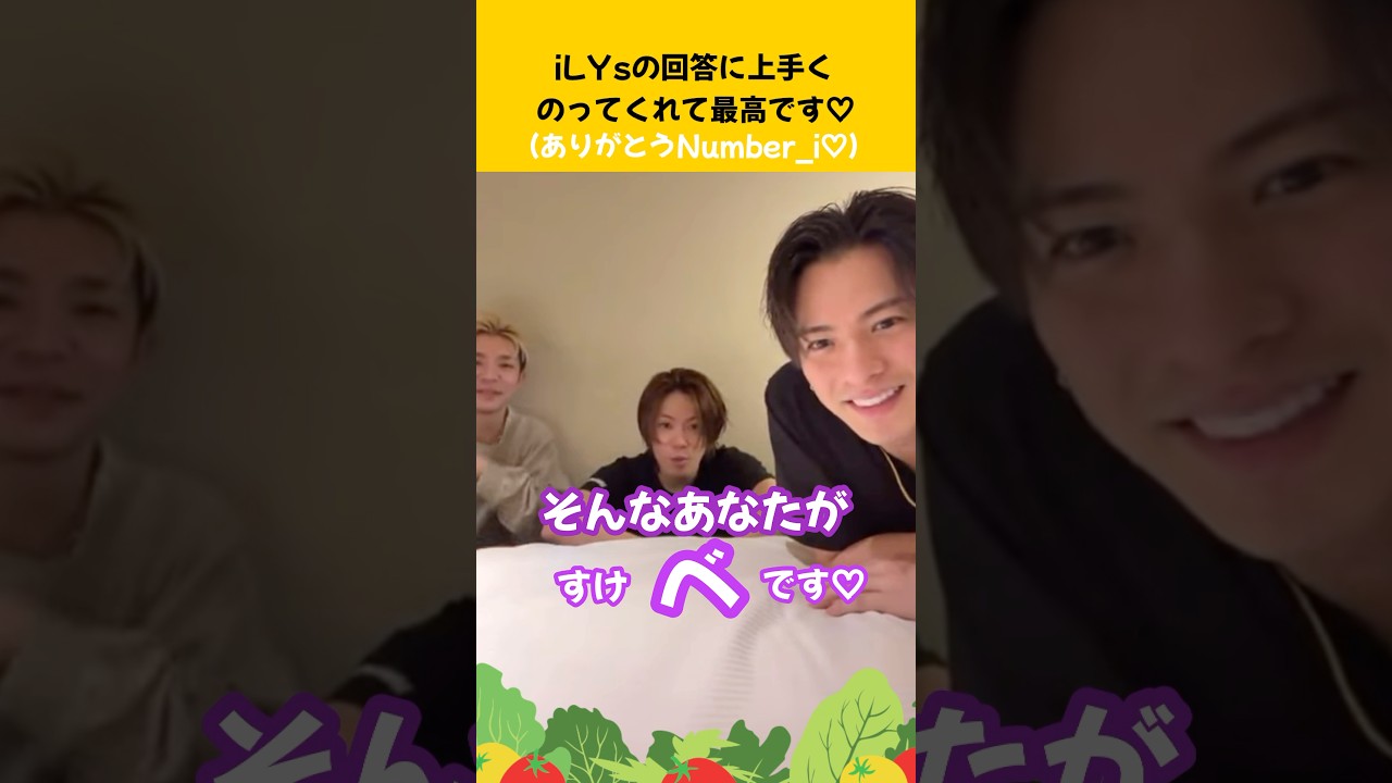 【Number_i】わちゃわちゃトーク♡ブルベ？イエベ？笑顔満載3人ありがとう♡どぞ