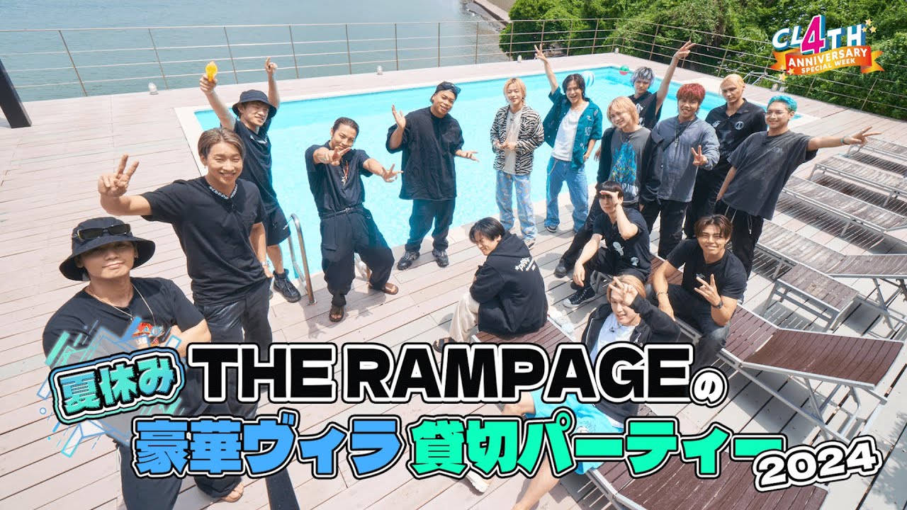 【一部公開】【夏休み】THE RAMPAGEの豪華ヴィラ貸切りパーティー2024