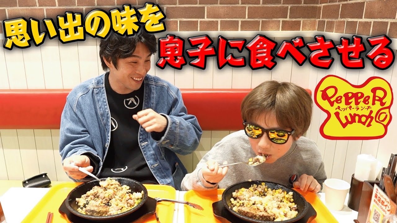 思春期感ある息子を連れて20年ぶりに思い出メシを食べに行く