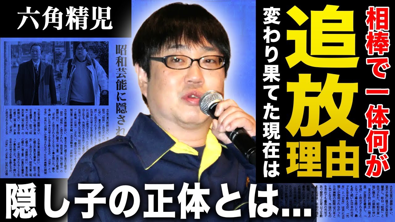 【衝撃】六角精児が『相棒』から消された理由...現在の変わり果てた姿に言葉を失う！3回もの離婚を経験したクズ男の本性や異常性癖の真相...実はいた隠し子の正体・現在の年収額に驚きを隠せない！