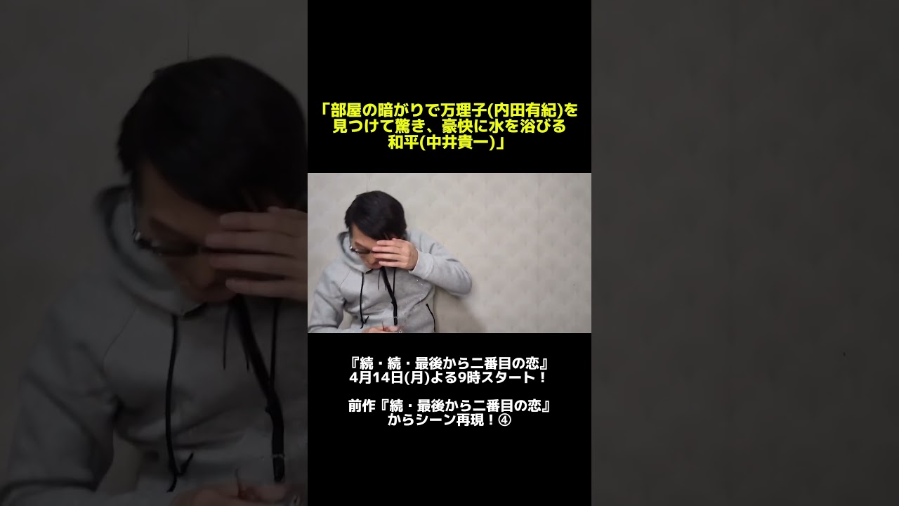 『続・続・最後から二番目の恋』スタート記念ものまね④