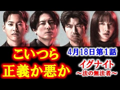｢イグナイト｣ ドラマ1話あらすじ…主人公・宇崎凌間宮祥太朗の人生は大きく方向転換し…主題歌は…
