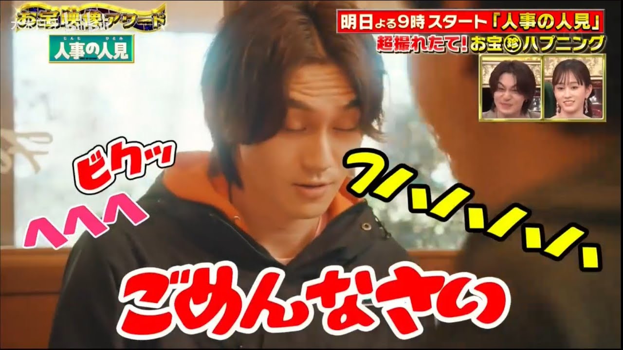 人事の人見　ドラマNG集　松田元太