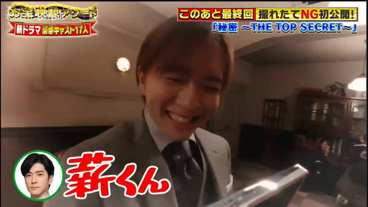 秘密　ドラマNG集 　板垣李光人 中島裕翔