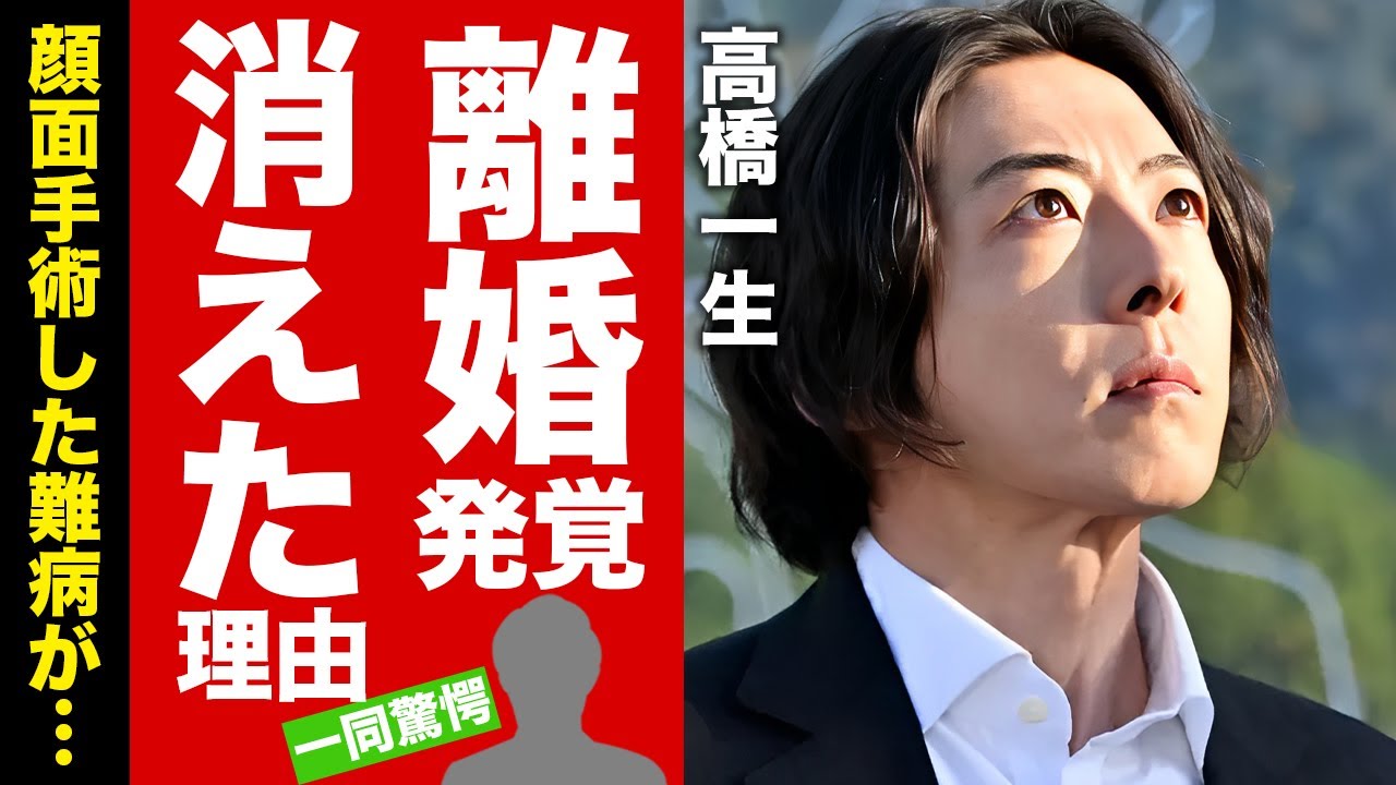 【衝撃】高橋一生が離婚していた真相...子供を作らなかった理由に驚愕！『名俳優』が家族に捨てられた生い立ち...テレビから消えた原因に言葉を失う！【芸能】