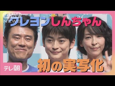“クレヨンしんちゃん”初の実写化 高橋文哉が20年後の“しんちゃん”を熱演(2025年4月9日)