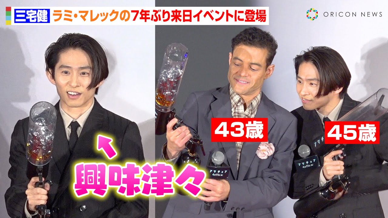 三宅健、“同世代”ラミ・マレックとバズーカに興味津々！？プチハプニングを優しくフォローする場面も　映画『アマチュア』舞台挨拶