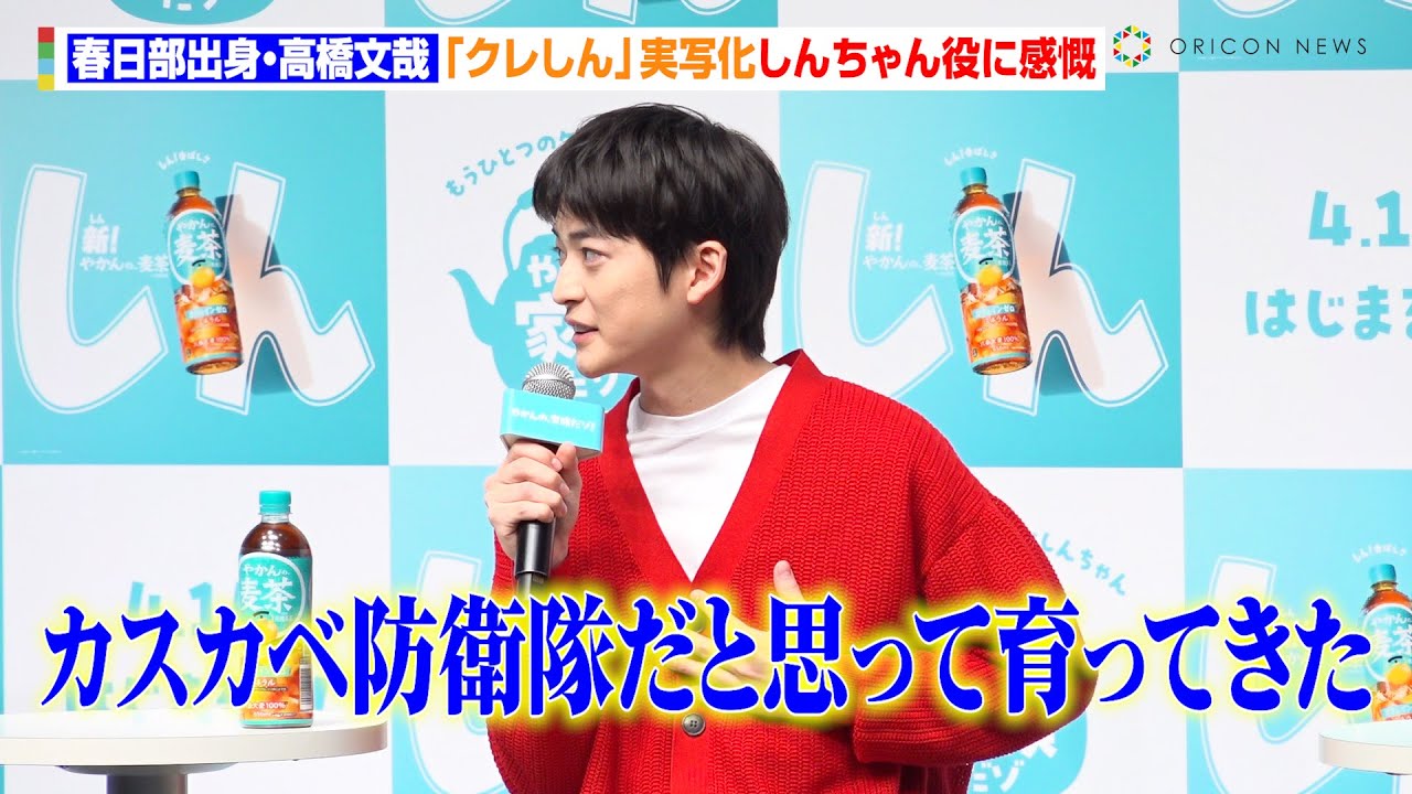 春日部出身・高橋文哉、『クレヨンしんちゃん』実写化しんちゃん役に感慨　母からの恥ずかしいプレゼントに戸惑いも「抱き枕を贈られて…」　『クレヨンしんちゃん』初の実写化『やかんの家族だゾ！』特別試写会