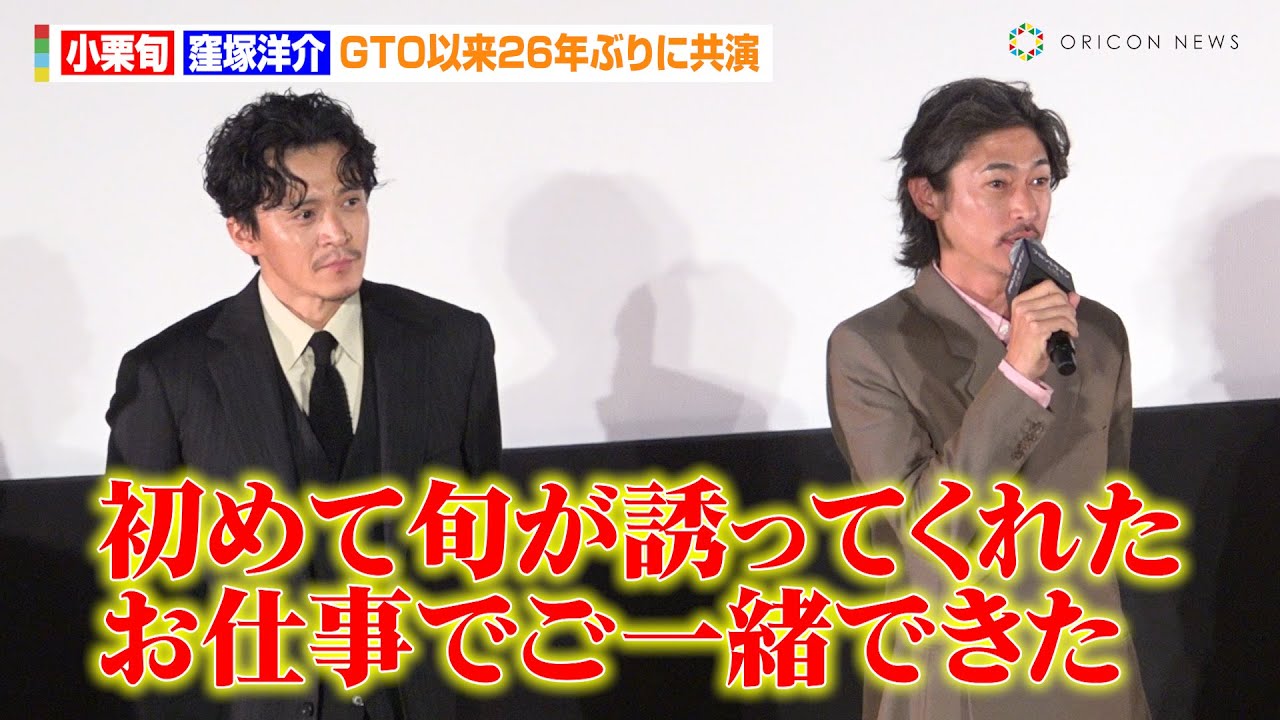 小栗旬＆窪塚洋介、『GTO』以来26年ぶりに共演「20年間ぐらい旬からオファーをいただいていて」　映画『フロントライン』キックオフイベント日本体育大学救急医療学科特別試写会