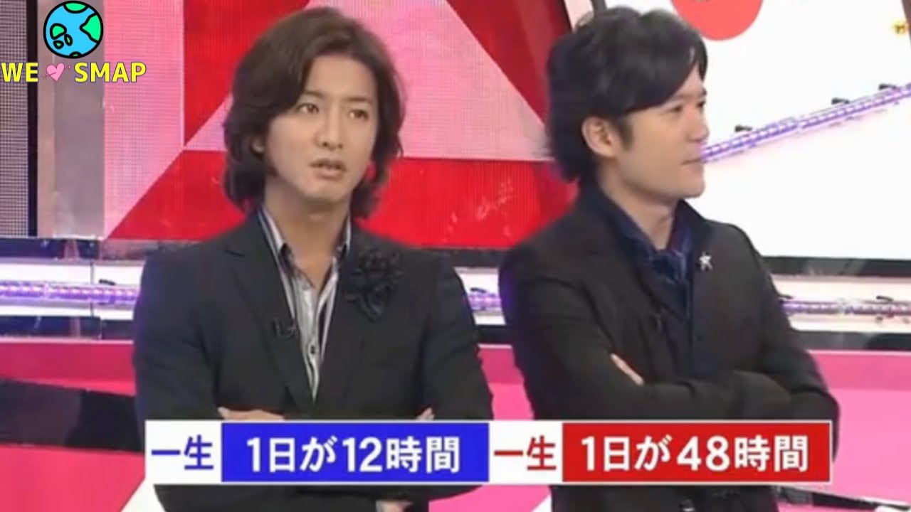 【木村拓哉】クイズ！「一生と限定されたらどっちを選択する？」SMAPそれぞれの性格で意見が対立？【キムタク/SMAP/香取慎吾/草彅剛/中居正広/稲垣吾郎/SMAP/過去回】