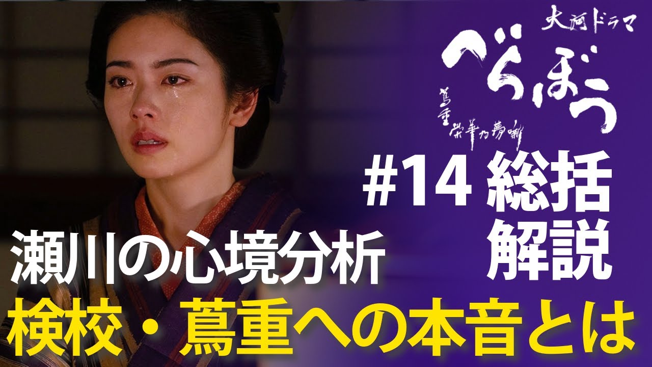 ＜「べらぼう」第14話 総括解説＞瀬川の検校への本音と蔦重への想い＜蔦重瀬川夫婦道中＞