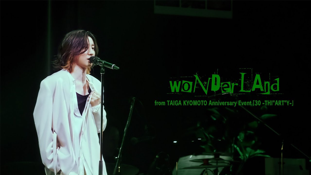 京本大我 – WONDER LAND (from TAIGA KYOMOTO Anniversary Event「30 -THI"ART"Y-」)